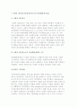사회적 네트워크(연결자본)로서의 민관협력네트워크 2페이지