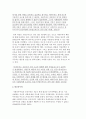 사회민주주의의 사상적 특성 2페이지