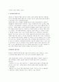 장애(장애인)에 대한 인식과 태도 2페이지