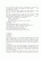 [청주대] 환경과학 (사이버 기말고사 s급 족보) 3페이지