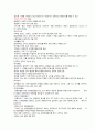 [청주대] 환경과학 (사이버 기말고사 s급 족보) 21페이지