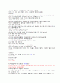 [청주대] 환경과학 (사이버 기말고사 s급 족보) 28페이지