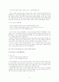 미국과 미국인 최종본 (족보) 3페이지