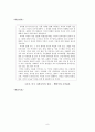 미국과 미국인 최종본 (족보) 8페이지