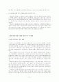 미국과 미국인 최종본 (족보) 17페이지