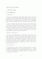 미국과 미국인 최종본 (족보) 20페이지