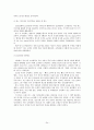 미국과 미국인 최종본 (족보) 24페이지