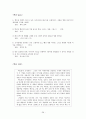 미국과 미국인 최종본 (족보) 28페이지