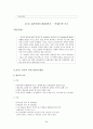 미국과 미국인 최종본 (족보) 29페이지