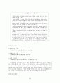미국과 미국인 최종본 (족보) 30페이지