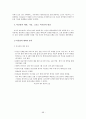 미국과 미국인 최종본 (족보) 68페이지