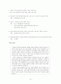 미국과 미국인 최종본 (족보) 79페이지