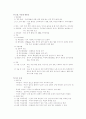 [성인간호학]신경계 장애 대상자 간호 9페이지