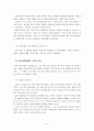 시장의 글로벌화와 마케팅 4페이지