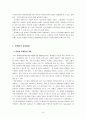 시장의 글로벌화와 마케팅 6페이지
