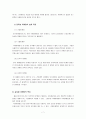 시장의 글로벌화와 마케팅 7페이지