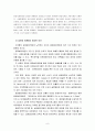 시장의 글로벌화와 마케팅 8페이지