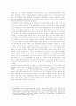 전국(戰國)통일과 남북통일의 비교고찰 2페이지