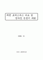 크리스 마스 카드만들기 대회 계획안 2페이지