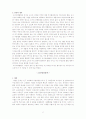 사회복지정책 관련한 쟁점과 본인의 생각 제시 3페이지