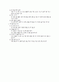유아사회교육정리 4페이지