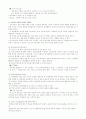 청소년노동현황과대책(제출용) 9페이지