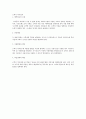 호텔경영의 특성 4페이지