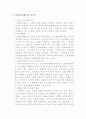 사회보장제도의 순기능과 역기능 2페이지