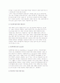 가출청소년을 위한 원조 서비스의 현실과 한계 및 가출청소년에 대한 개입방안 4페이지