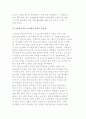 남북한 경제교류의 추이, 남북간 경제교류 내역 5페이지
