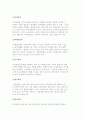 장애의 개념 및 유형과 장애청소년의 정의, 장애의 발생원인 4페이지