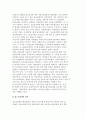 아동 및 청소년정책의 변천 과정 2페이지