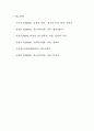 아동 및 청소년정책의 변천 과정 5페이지