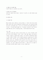 (A+ 레포트) 다면적 인성검사(MMPI) 결과 해석 방법 4페이지