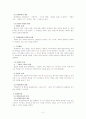 [헌법]국회의원의 특권 2페이지