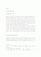 (A+ 레포트, 청소년문제) 인터넷 중독의 문제점과 해결방안 2페이지