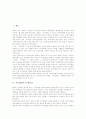 [저작재산권][배포권][전시권][공연권][방송권][전송권]저작재산권 중 배포권, 저작재산권 중 전시권, 저작재산권 중 공연권, 저작재산권 중 방송권, 저작재산권 중 전송권 분석(저작재산권, 배포권, 전시권) 2페이지
