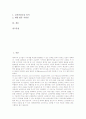 [학교시설][교단선진화시설][학교시설의 개선 방안]학교시설의 정의, 학교시설의 실태, 학교시설의 조건, 학교시설의 규정변화, 학교시설의 교단선진화시설, 학교시설의 문제점, 학교시설의 개선 방안 분석 2페이지