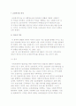 [교정복지의 역사] 외국과 우리나라의 교정복지 역사 2페이지