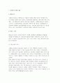 교정복지 관련 제도) 법률구조 제도와 선도조건부기소유예 2페이지