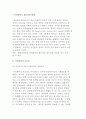 [시민참여 필요성과 한계] 시민참여의 중요성과 한계 및 문제점 2페이지