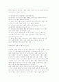 공공행정의 규범적 모형(해밀턴과 제퍼슨의 행정사상) 4페이지
