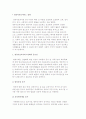 영유아보육서비스정책의 중요성과 주요 내용 및 보육시설의 운영 2페이지