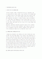 정부정책의 정치적 속성과 상위계층의 정치성 2페이지