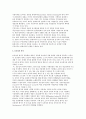 지방자치의 기초이론) 단체자치와 주민자치 및 보충성의 원칙 2페이지