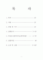 전자공학실험 구형파발진기(비안정멀티바이브레이터) 실험보고서 2페이지