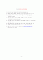 메가뱅크 Mega Bank in Korea(시티뱅크와 같은 글로벌 은행을 한국에서도) 7페이지