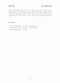 모리와 함께한 화요일 독후감 7페이지