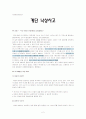 아동안전관리 레포트 - 안전사고 2페이지