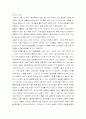 생명의그물을 읽고 2페이지